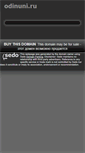 Mobile Screenshot of odinuni.ru